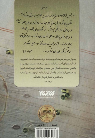 آن مرد با باران می آید